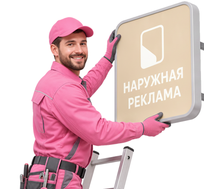 Вас интересует Согласование наружной рекламы и рекламных вывесок в Красноуфимске? задайте вопрос